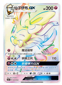Pokemon S-Chinese Sun&Moon CSMYC-005 Sylveon-GX Rainbow Card from Eevee Gift Box - Image 1