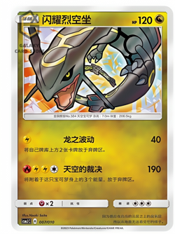 Pokemon S-Chinese Card CSMJC-007 Shining Rayquaza From Pokemon Ball Gift Box - Image 1