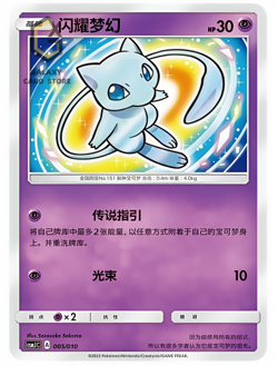 Pokemon Chinese CSMJC-005 Shining Mew Holo Card From Pokemon Ball Gift IN STOCK - Image 1