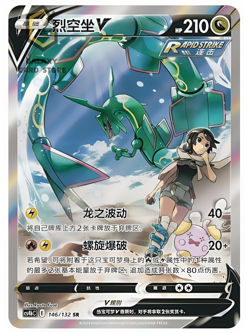 Pokemon PTCG S-Chinese Card Rayquaza V CS4bC-146 Full Art Holo Sword&Shield - Image 1