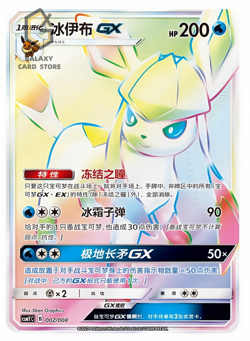 Pokemon S-Chinese Sun&Moon CSMYC-002 Glaceon-GX Rainbow Card from Eevee Gift Box - Image 1
