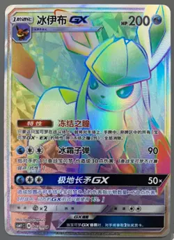 Pokemon S-Chinese Sun&Moon CSMYC-002 Glaceon-GX Rainbow Card from Eevee Gift Box - Image 1
