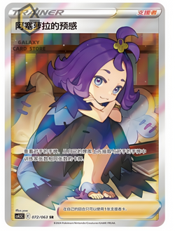 Pokemon Sword&Shield Art TCG Acerola's Premonition SR S-Chinese Card CS4.5C-072 - Image 1