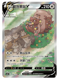 Pokemon PTCG S-Chinese Card Greedent V CS4bC-148 Full Art Holo Sword&Shield - Image 1