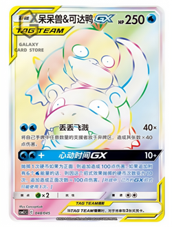 Pokemon Chinese Card Sun&Moon Tapu Fini GX HR CSM2.1C 049 Rainbow Rare NM - Image 1
