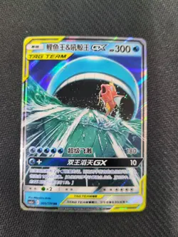 Magikarp & Wailord CSM2aC 005 RR Pokemon Sun & Moon Chinese NM Good - Image 1