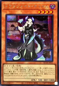 Yugioh Card QCTB-JP011 Chamber Dragonmaid | Secret Japanese [LOGO] - Image 1