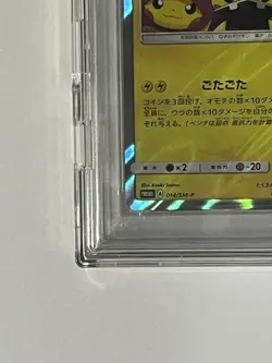 Pretend Grunt Pikachu PSA10 Promo 014 SM P Japanese Pokemon Card Rare 2016 - Image 5