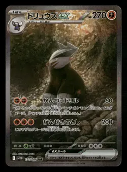 2025 Pokemon SV11B Black Bolt 171/086 Excadrill SAR Japanese - Image 1