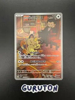 [US Seller] Pokemon Japanese Meowth AR 109/098 The Glory of Team Rocket JP SV10 - Image 1