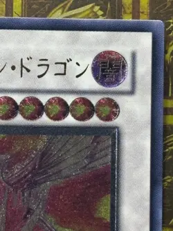 Yugioh Majestic Red Dragon ABPF-JP040 Ultimate Rare -NM Japanese Vintage - Image 3