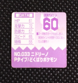 Nidorino Pokemon Bros Card Anime Mini Game Boy Nintendo Rare Japan No.033 - Image 3