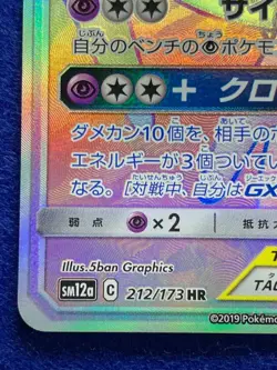 Espeon & Deoxys GX HR 212/173 SM12a GX Tag - Pokemon Card Japanese F/S EX - Image 3