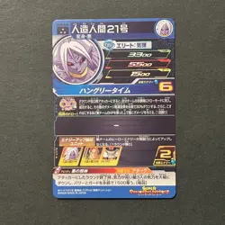 M179 Android 21 BM8 SR Holo Japanese Dragon Ball Heroes Card - Image 2