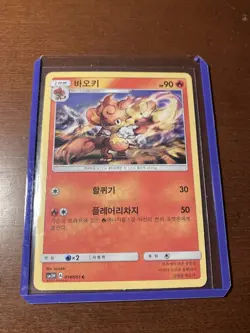 Pokemon 2017 바오키 014/051 Illus. kirisAki (Japanese) Pokemon TCG Card - Image 1