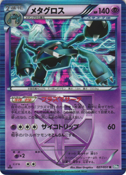 Metagross 027/051 Thunder Knuckle BW8 1st Ed Japanese Holo Rare Pokemon Card LP - Image 1