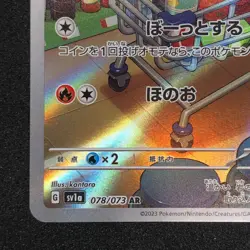Fuecoco AR 078/073 NM SV1a Triplet Beat Pokemon Card Game Japanese - Image 5