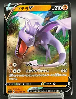Aerodactyl V RR 056/100 s11 Lost Abyss Japanese Pokemon Card Excellent Condition - Image 1