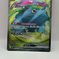Pokemon Card Venusaur ex 184/165 SR sv2a Pokemon 151 Japanese NM / Pack Fresh - Image 3