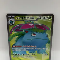 Pokemon Card Venusaur ex 184/165 SR sv2a Pokemon 151 Japanese NM / Pack Fresh - Image 2