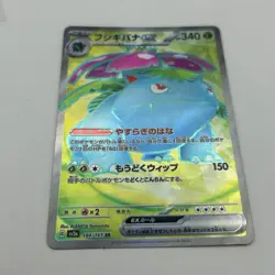 Pokemon Card Venusaur ex 184/165 SR sv2a Pokemon 151 Japanese NM / Pack Fresh - Image 5