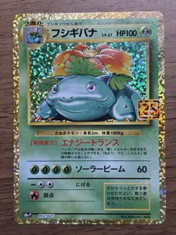 Venusaur 002/025 S8a-P Promo - 25th Promo Card Pack Pokemon Card Japanese - Image 1