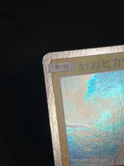 Surfing Pikachu 392/SM-P Promo 2019 Pokemon Center Yokohama Japanese with Track - Image 3