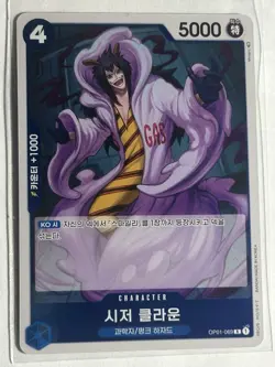 Caesar Clown OP01-069 R Romance Dawn Korean Rare One Piece TCG Card - Image 1