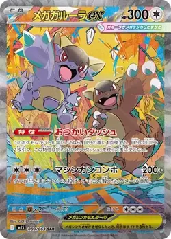 Mega Kangaskhan 089/063 SAR m1S Pokemon Card Japanese Mega Symphonia Pre-order - Image 1
