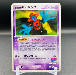 (MP) Space Fissure's Deoxys 001/019 Movie Promo VS Pack Pokemon Japanes Card - Image 1