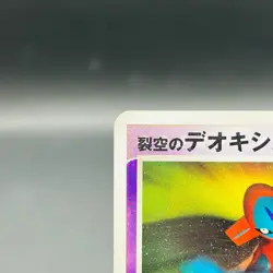(MP) Space Fissure's Deoxys 001/019 Movie Promo VS Pack Pokemon Japanes Card - Image 3