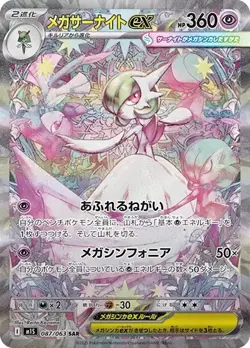 Mega Gardevoir 087/063 SAR m1S Pokemon Card Japanese Mega Symphonia - Image 1