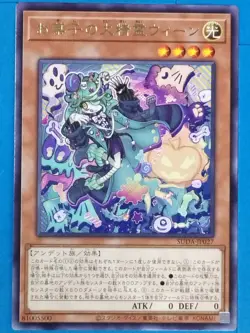 Yu-Gi-Oh TCG Card SUDA-JP027[R] Ween, the Spirit of Treats Japan Pre-Owned - Image 1