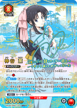 Union Arena Card Rurouni Kenshin Kamiya Kaoru SR Parallel R Star 2 Japanese - Image 1