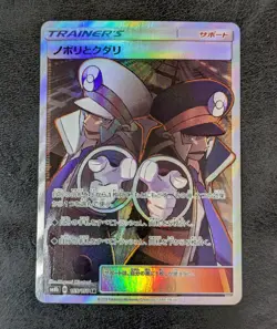 ++ Ingo Emmet SM8b 155/150 SR Holo Japanese Pokemon card game TCG - Image 1