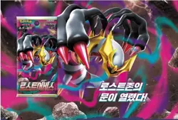 S12 Paradigm Trigger Booster Box Korean Ver Pokemon Card Sword & Shield Sealed - Image 4