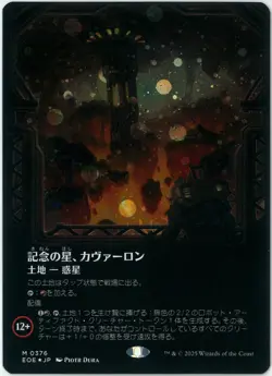 Galaxy FOIL MTG Kavaron, Memorial world Borderless Edge of Eternities Japanese - Image 1