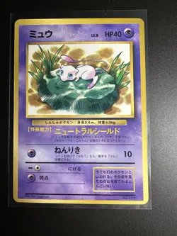 Japanese Pokemon Pocket Monster CoroCoro Promo Lily Mew No.151 Moderate Play - Image 1