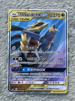 Garchomp & Giratina GX Tag Team RR - Pokemon S-Chinese Sun & Moon CSM2bC-112/150 - Image 1