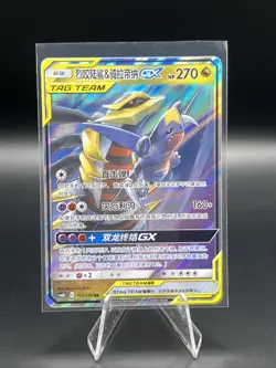 Garchomp & Giratina GX Tag Team RR - Pokemon S-Chinese Sun & Moon CSM2bC-112/150 - Image 1