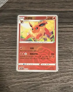 [US SELLER] Flareon 0410/14 Master Ball Holo Chinese Gem Pack Vol 2 Pokemon - Image 1