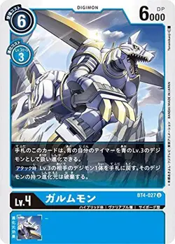 Digimon Card Game BT4-027 Garummon (U-Ancommon) Booster Grate Legend (BT-04) - Image 1