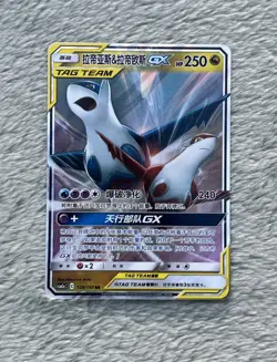 Latios & Latias GX 108/150 Pokemon Sun & Moon Tag Team Simplified Chinese 2023 - Image 1