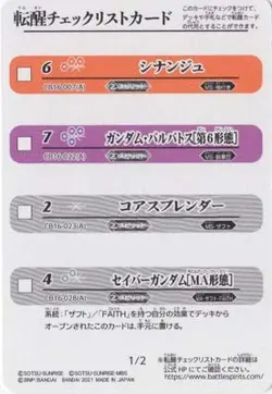 Battle Spirits [CB16] Acting checklist card [1/2] - Image 1