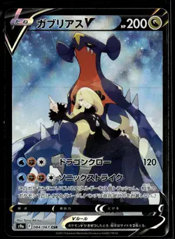 Cynthia's Garchomp 084/067 Battle Region s9a Alt Art Japanese Pokemon Card (LP) - Image 1