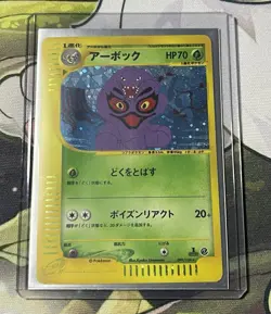 Pokemon Card Arbok 099/128 e Expedition Base Set Holo Rare 1st ED Japanese LP/MP - Image 1