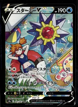Misty's Starmie V 083/067 Battle Region s9a Alt Art Japanese Pokemon Card (LP) - Image 1