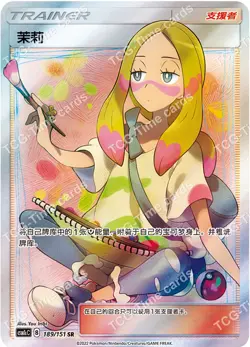 Pokemon TCG S-Chinese Sun&Moon Mina SR CSM1cC 189 Holo Full Art - Image 1