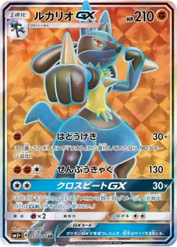 Lucario GX 053/050 Sm5+: Ultra Force Holo (Japanese) for sale online - Image 1
