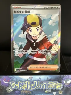 Pokemon Card Ethan’s Adventure SR 084/063 sv9a Heat Wave Arena Japanese NM - Image 1